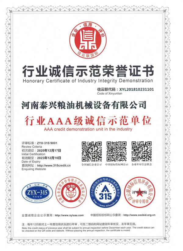 行業誠信示范榮譽證書